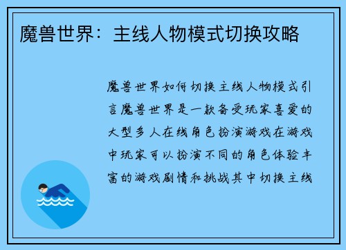 魔兽世界：主线人物模式切换攻略