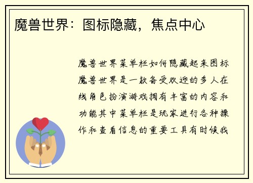 魔兽世界：图标隐藏，焦点中心